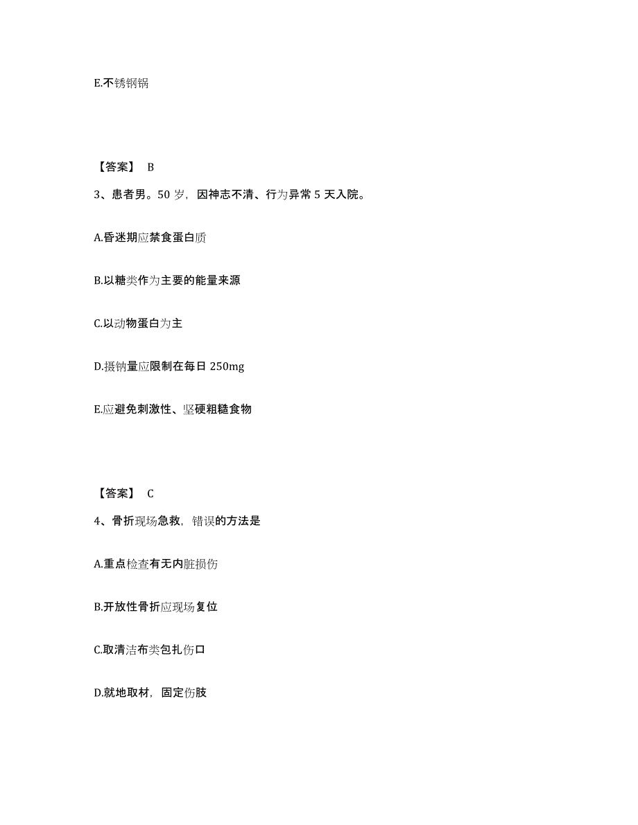 备考2025四川省仁寿县精神卫生保健院执业护士资格考试模拟考试试卷B卷含答案_第2页