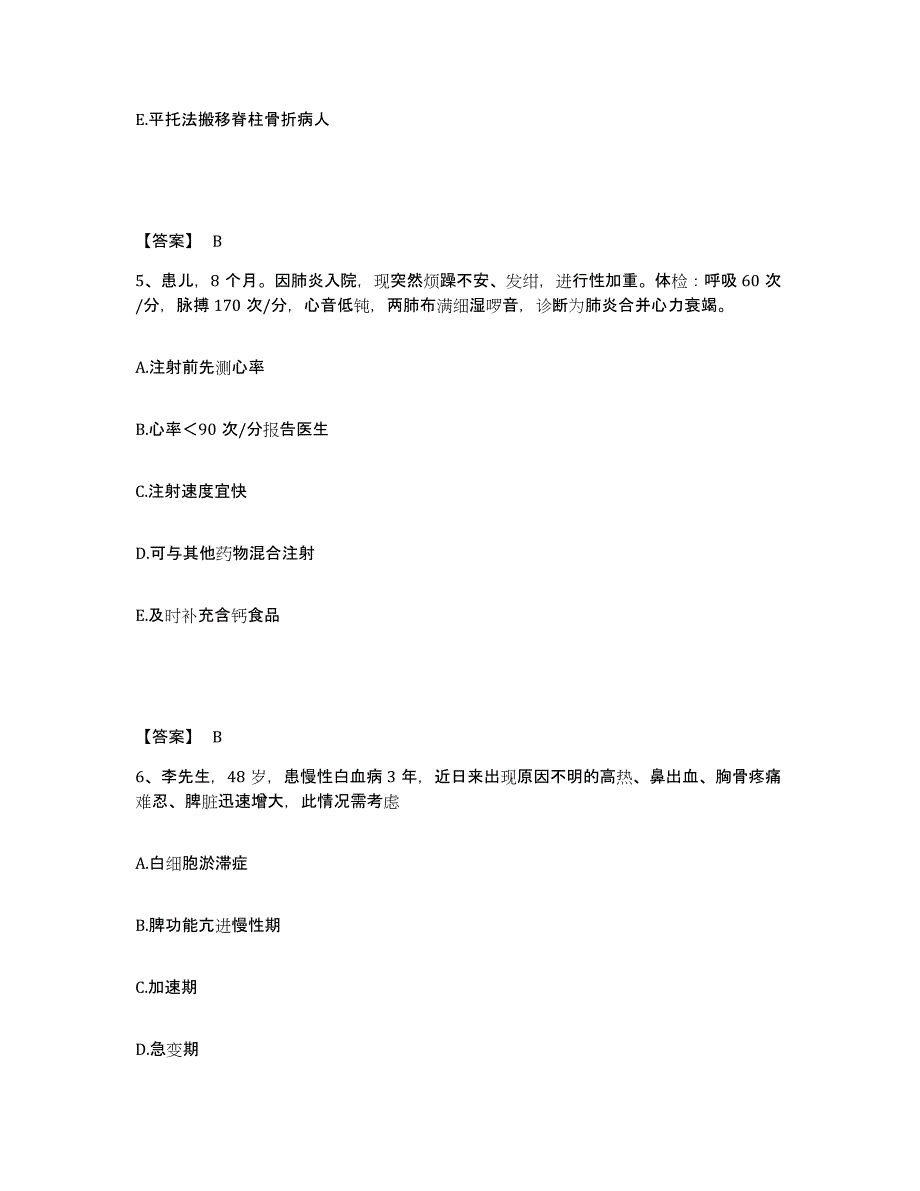 备考2025四川省仁寿县精神卫生保健院执业护士资格考试模拟考试试卷B卷含答案_第3页