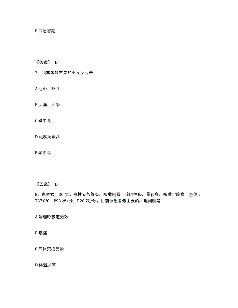 备考2025四川省仁寿县精神卫生保健院执业护士资格考试模拟考试试卷B卷含答案_第4页