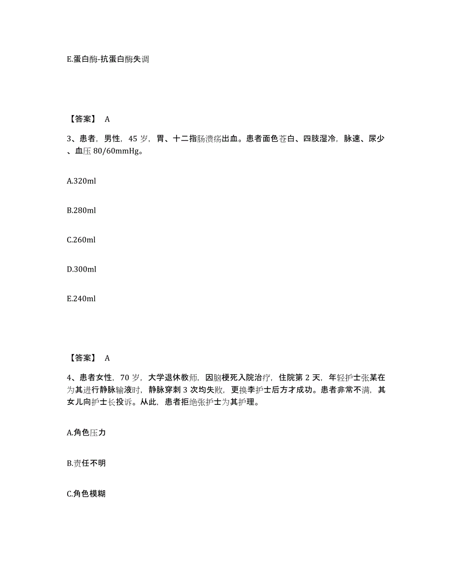 备考2025四川省甘洛县妇幼保健站执业护士资格考试考前冲刺试卷B卷含答案_第2页