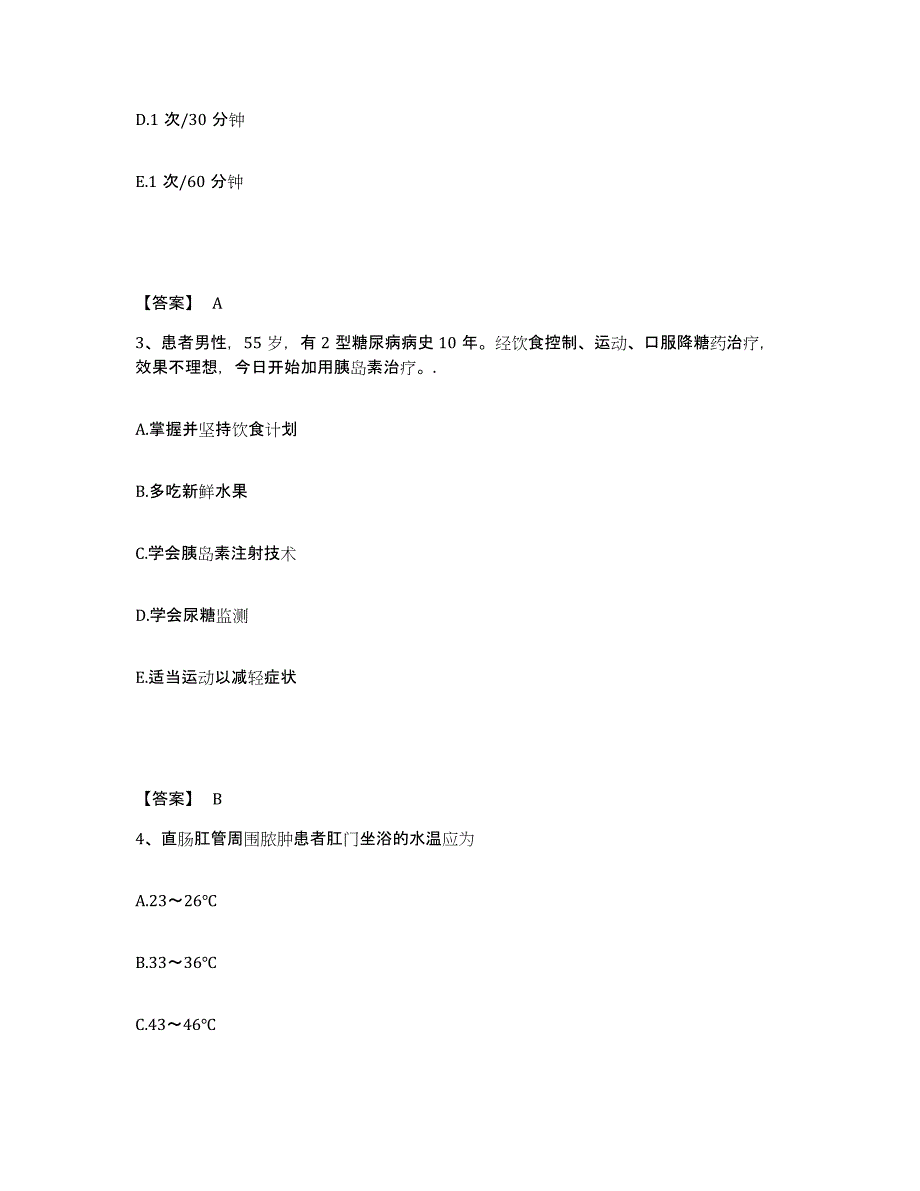 备考2025云南省陇川县中医院执业护士资格考试题库附答案（典型题）_第2页