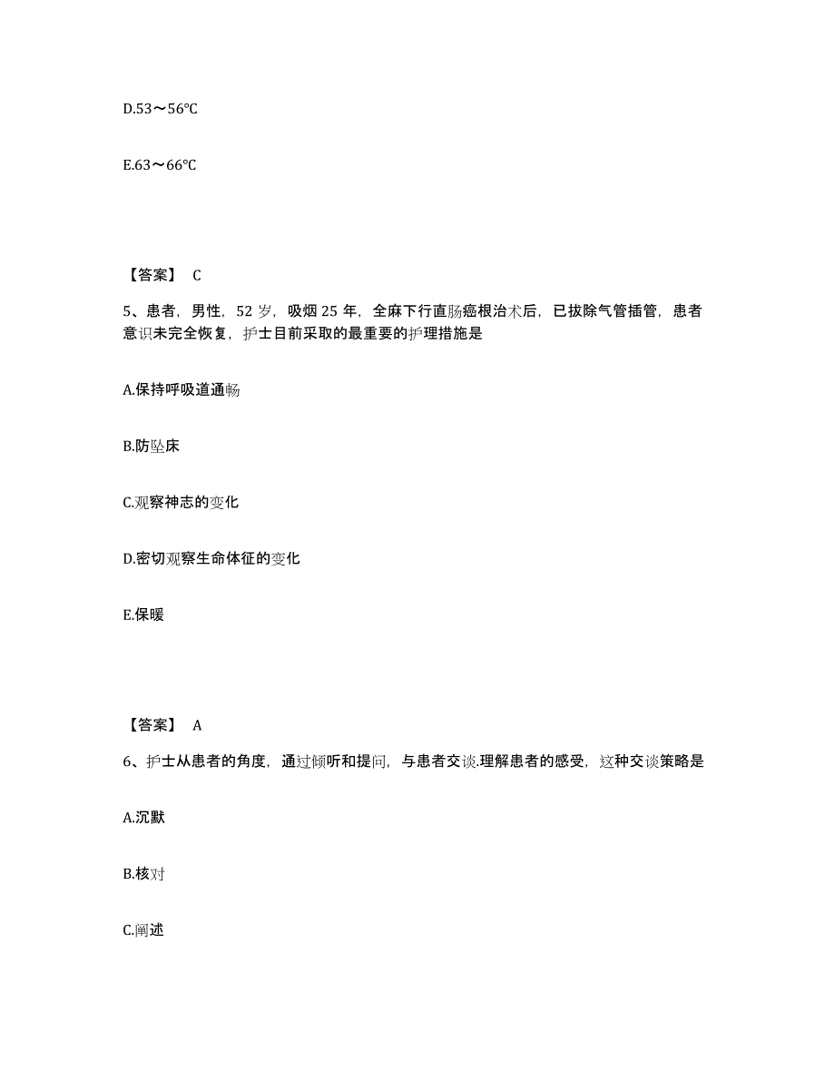 备考2025云南省陇川县中医院执业护士资格考试题库附答案（典型题）_第3页