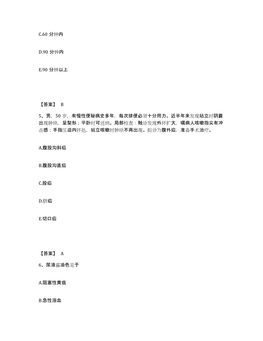 备考2025浙江省上虞市中医院执业护士资格考试自我检测试卷A卷附答案_第3页