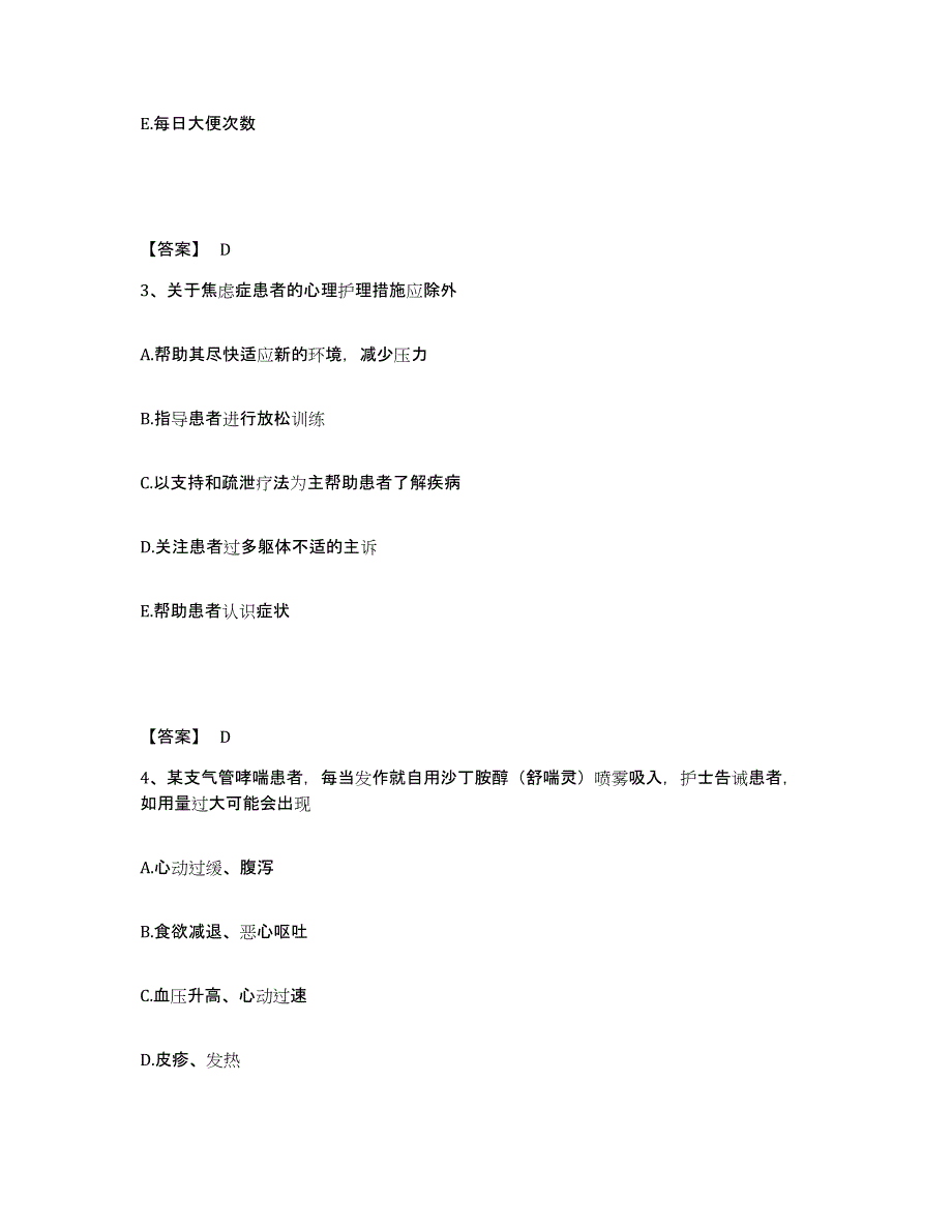 备考2025四川省南充市顺庆区妇幼保健院执业护士资格考试押题练习试卷B卷附答案_第2页