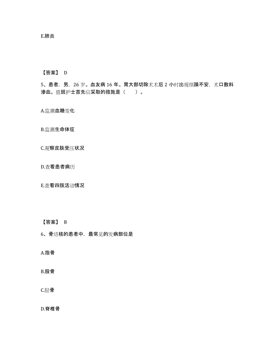 备考2025四川省成都市温江区中医院执业护士资格考试练习题及答案_第3页