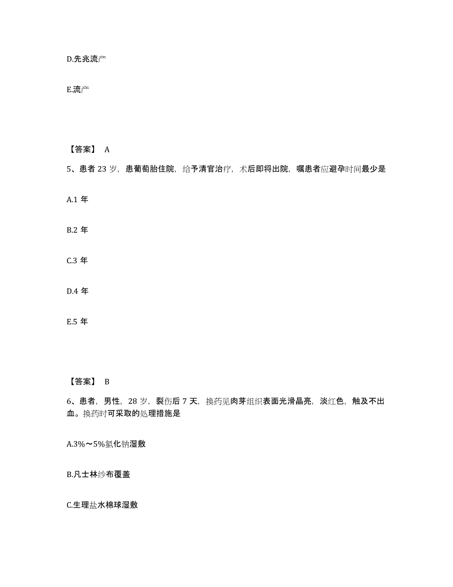 备考2025浙江省杭州市第六人民医院执业护士资格考试自测提分题库加答案_第3页