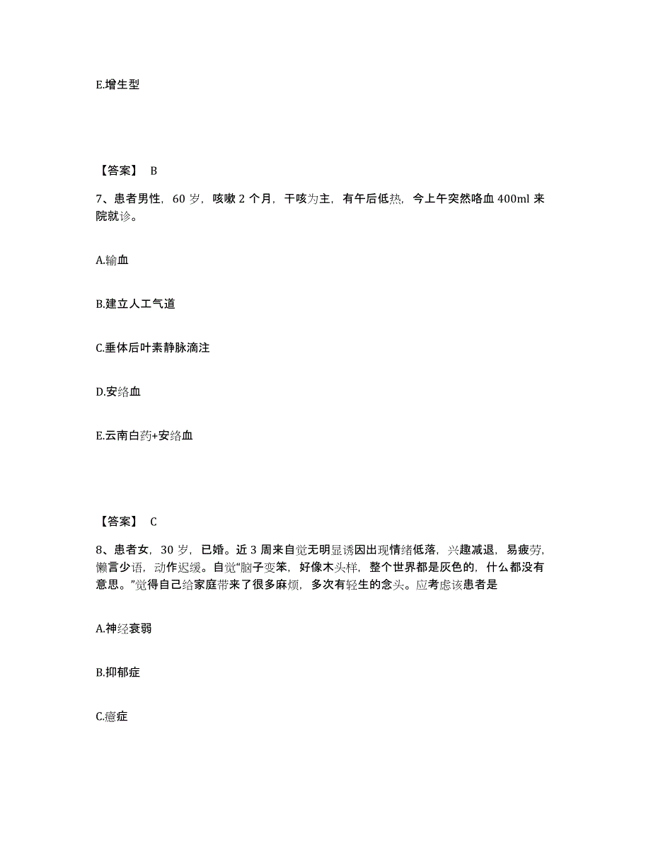 备考2025山东省聊城市东昌府区妇幼保健院执业护士资格考试模考预测题库(夺冠系列)_第4页