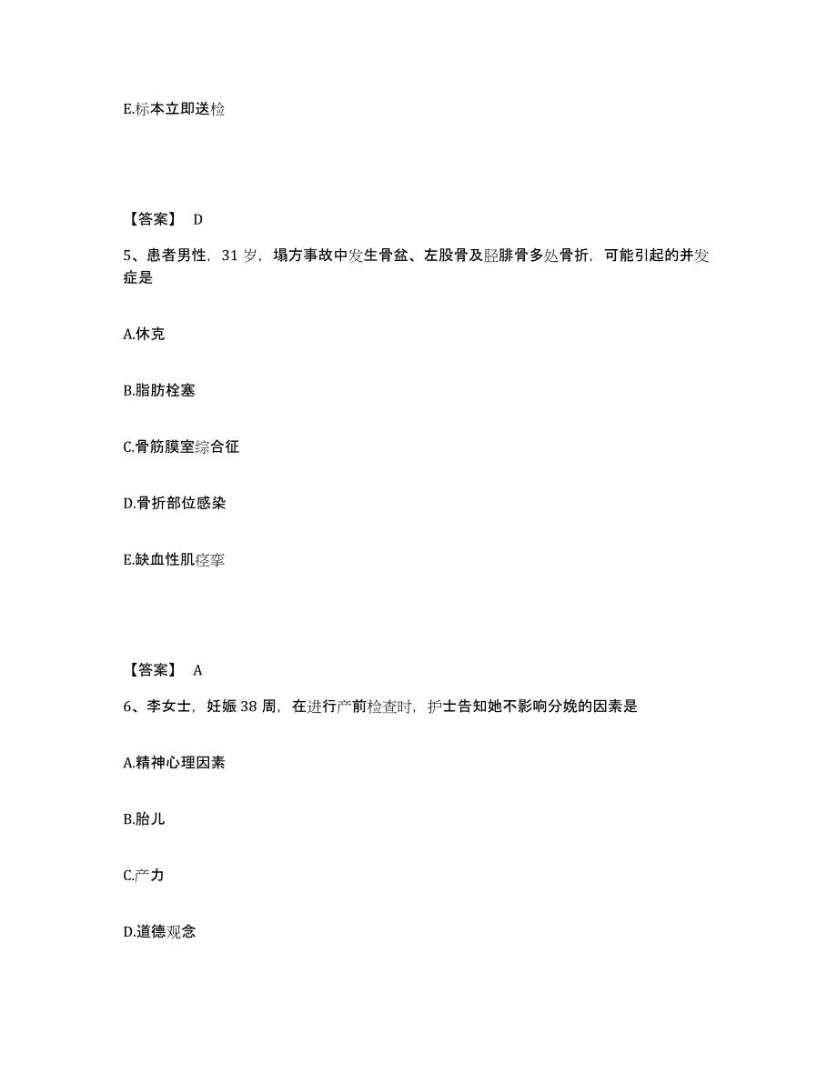 备考2025山东省泰安市泰山慢性病医院执业护士资格考试题库检测试卷A卷附答案_第3页