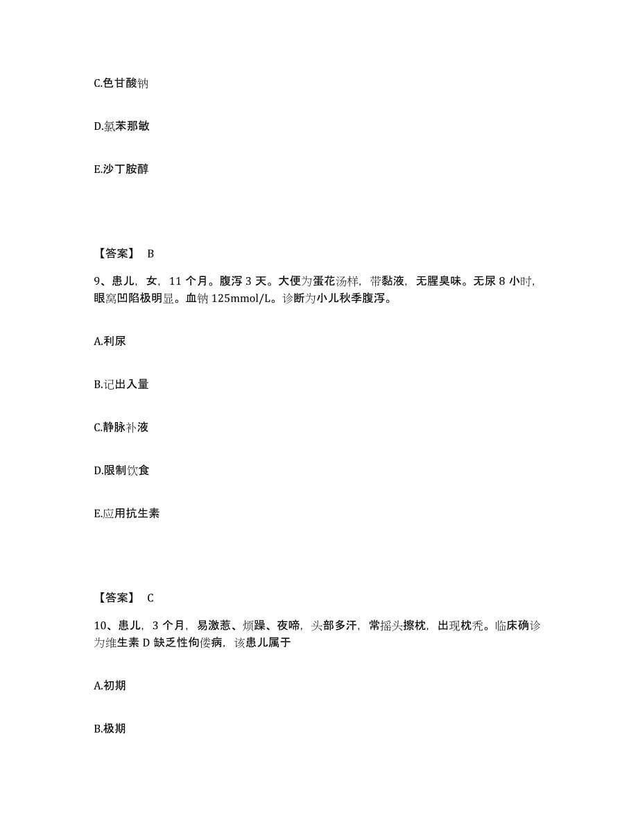 备考2025山东省泰安市泰山慢性病医院执业护士资格考试题库检测试卷A卷附答案_第5页