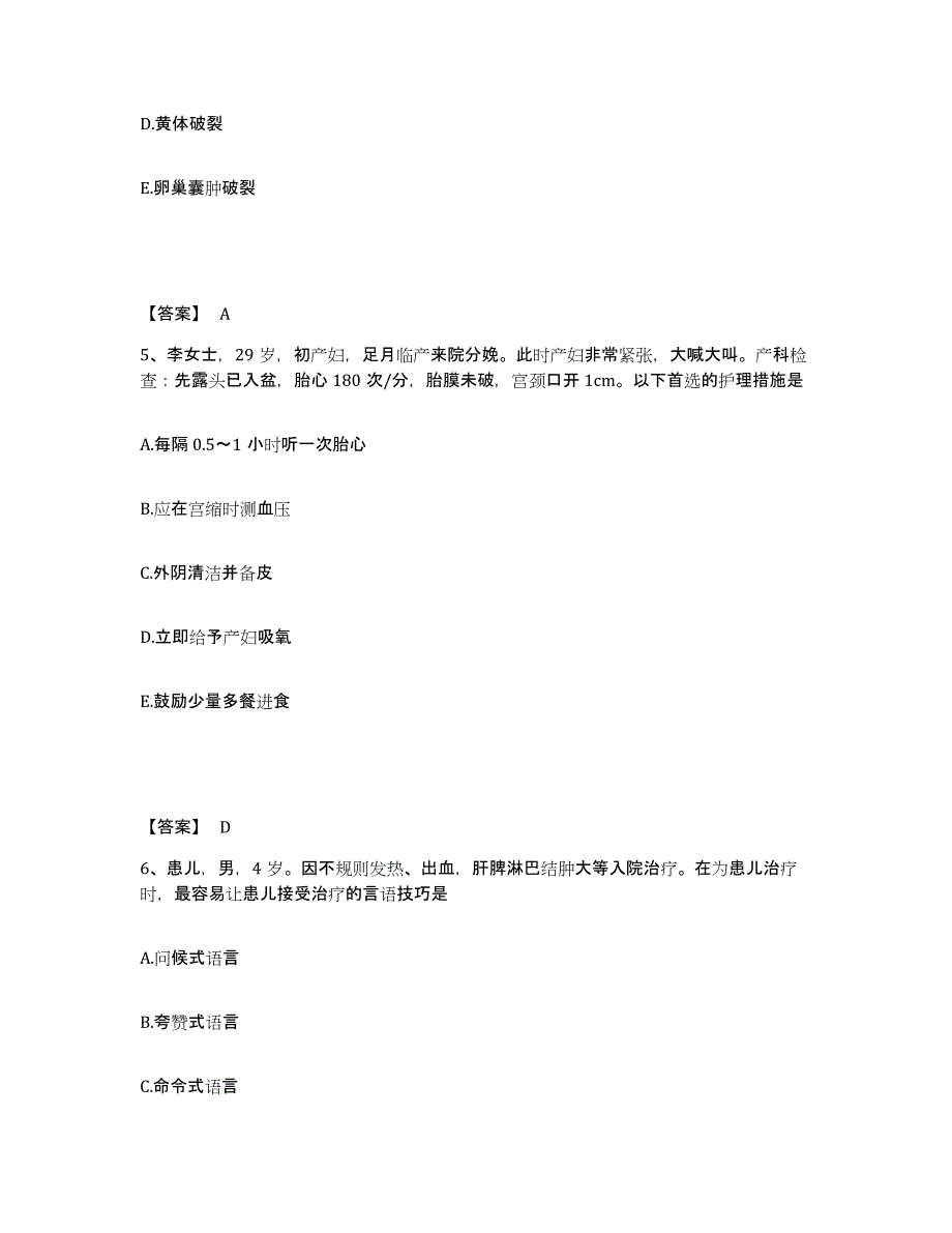 备考2025天津市宁河县妇幼保健院执业护士资格考试考前冲刺模拟试卷A卷含答案_第3页