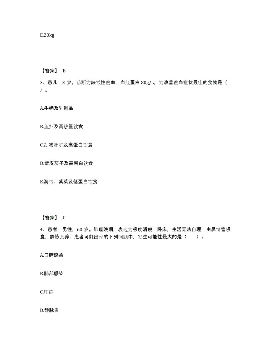 备考2025四川省峨眉山市妇幼保健院执业护士资格考试模拟题库及答案_第2页