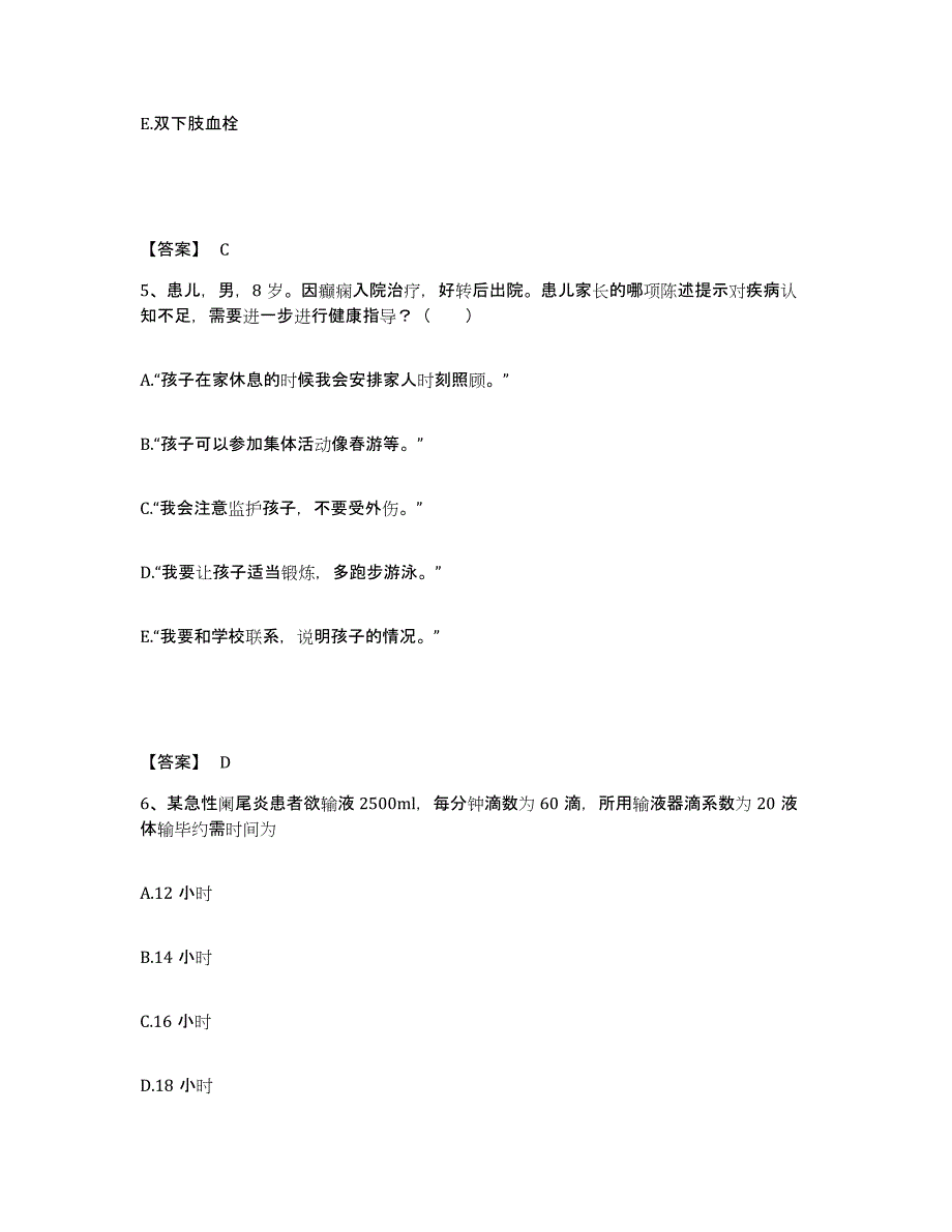 备考2025四川省峨眉山市妇幼保健院执业护士资格考试模拟题库及答案_第3页