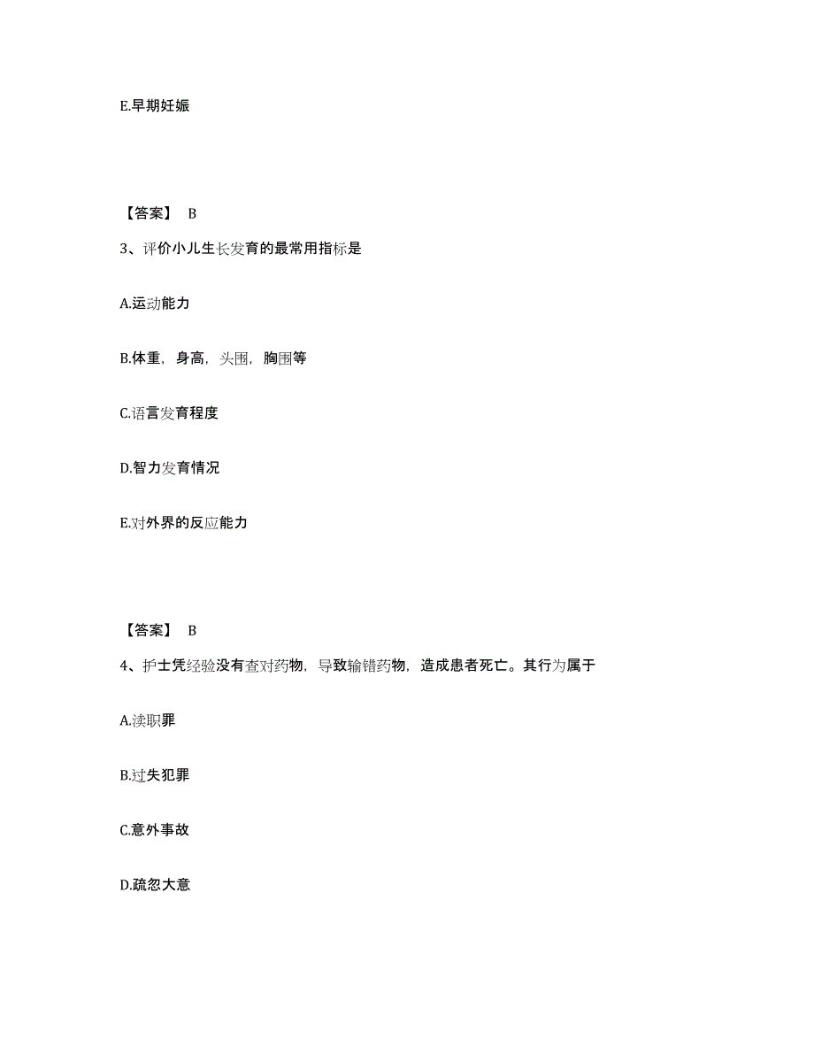 备考2025四川省攀枝花市第三人民医院攀枝花市精神卫生中心执业护士资格考试通关题库(附带答案)_第2页