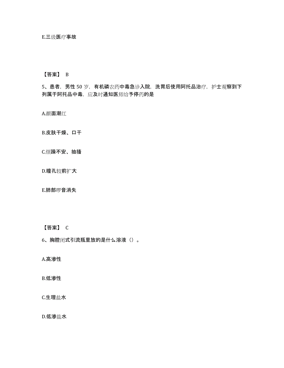 备考2025四川省攀枝花市第三人民医院攀枝花市精神卫生中心执业护士资格考试通关题库(附带答案)_第3页