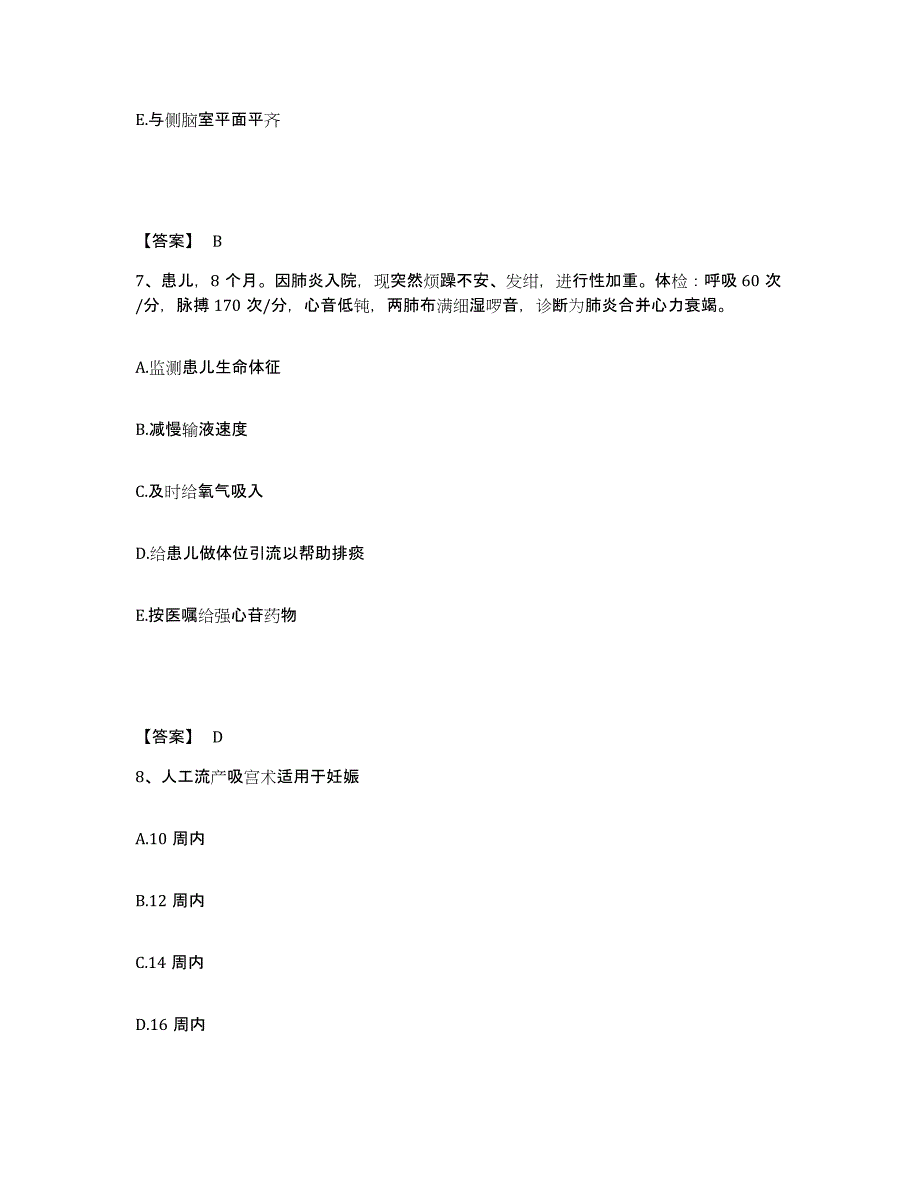 备考2025四川省成都市温江区妇幼保健院执业护士资格考试高分题库附答案_第4页