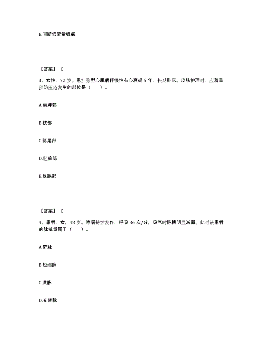 备考2025天津市宝坻区妇幼保健院执业护士资格考试模拟考核试卷含答案_第2页