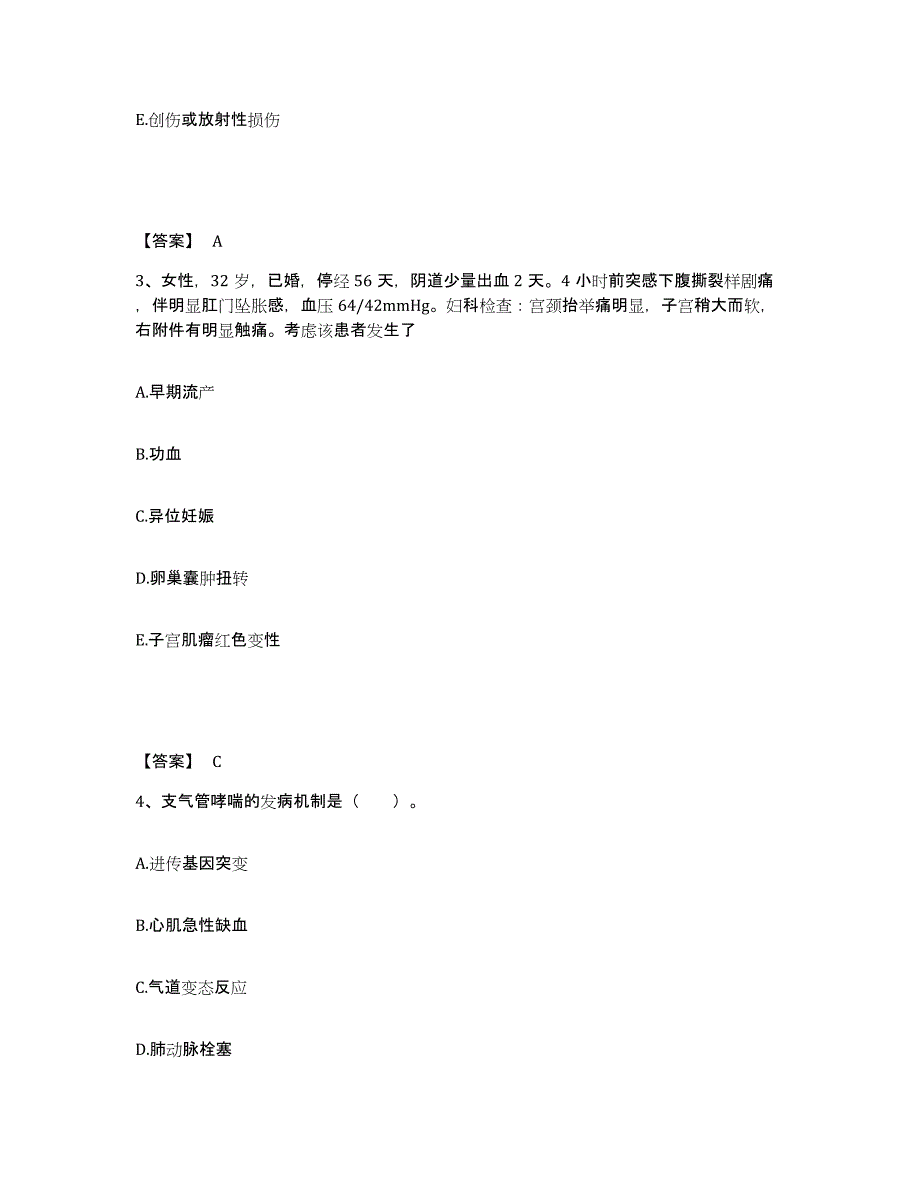 备考2025浙江省杭州市余杭区中医院执业护士资格考试高分通关题库A4可打印版_第2页