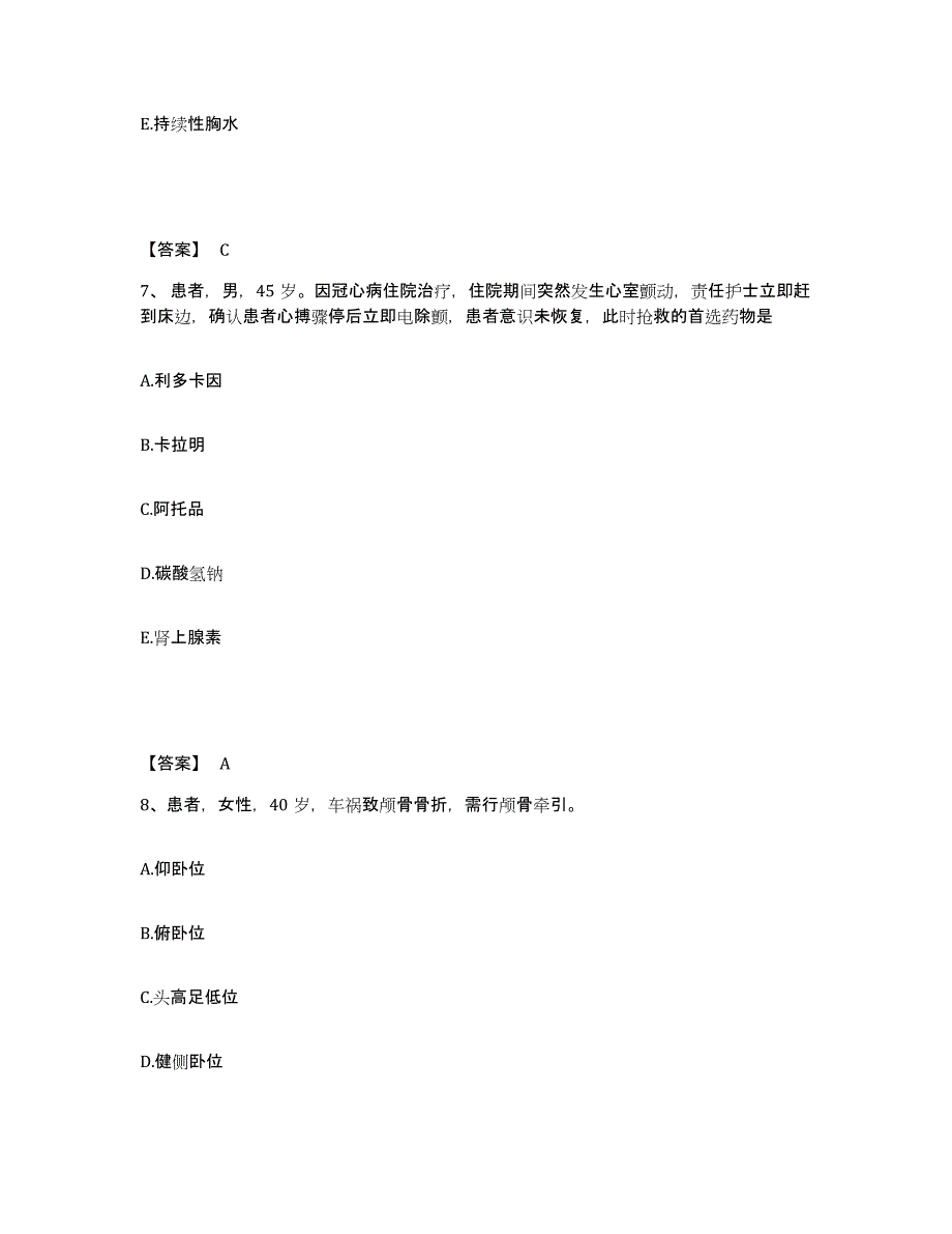 备考2025浙江省杭州市余杭区中医院执业护士资格考试高分通关题库A4可打印版_第4页