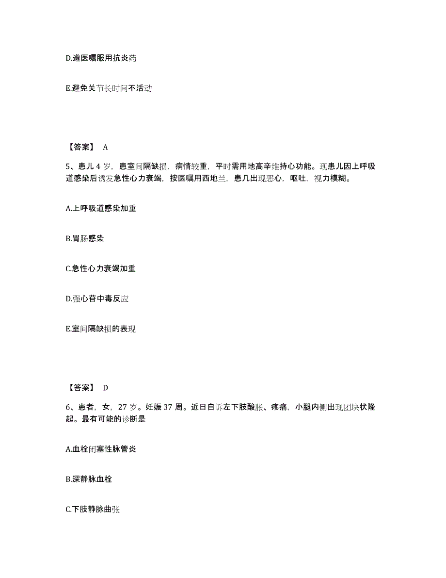 备考2025四川省蓬安县妇幼保健院执业护士资格考试提升训练试卷B卷附答案_第3页