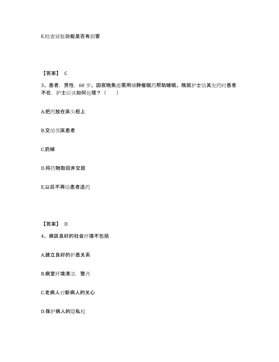 备考2025云南省安宁县安宁市妇幼保健院执业护士资格考试自测模拟预测题库_第2页