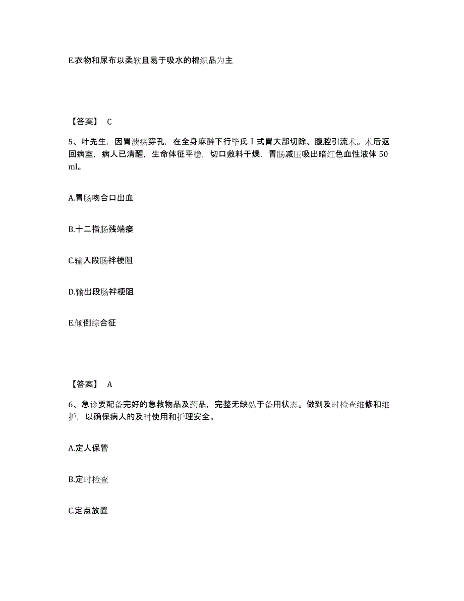 备考2025山东省潍坊市坊子区妇幼保健站执业护士资格考试题库综合试卷A卷附答案_第3页