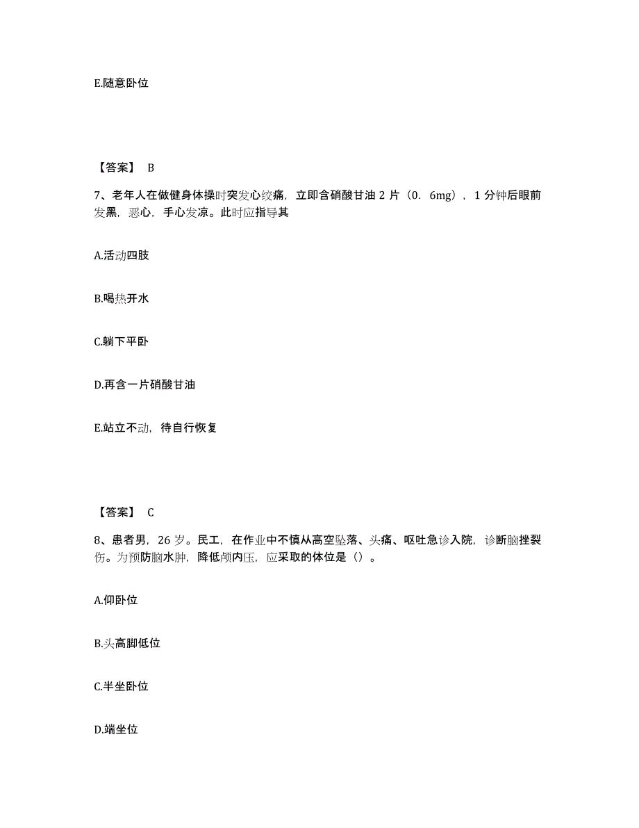 备考2025山东省桓台县妇幼保健院执业护士资格考试综合检测试卷A卷含答案_第4页