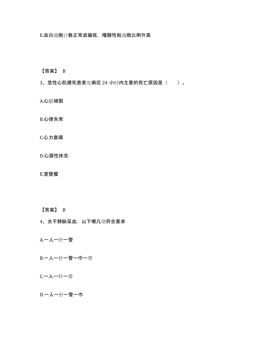 备考2025云南省玉溪市红塔区妇幼保健院执业护士资格考试每日一练试卷B卷含答案_第2页