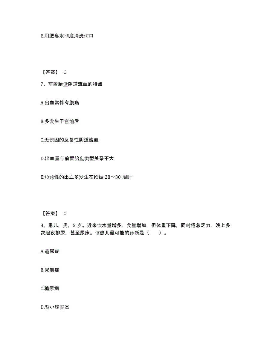 备考2025云南省玉溪市红塔区妇幼保健院执业护士资格考试每日一练试卷B卷含答案_第4页