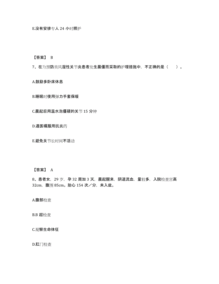 备考2025四川省成都市温江区中医院执业护士资格考试每日一练试卷A卷含答案_第4页