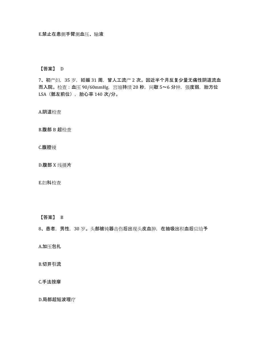 备考2025山东省蒙阴县妇幼保健院执业护士资格考试题库与答案_第4页