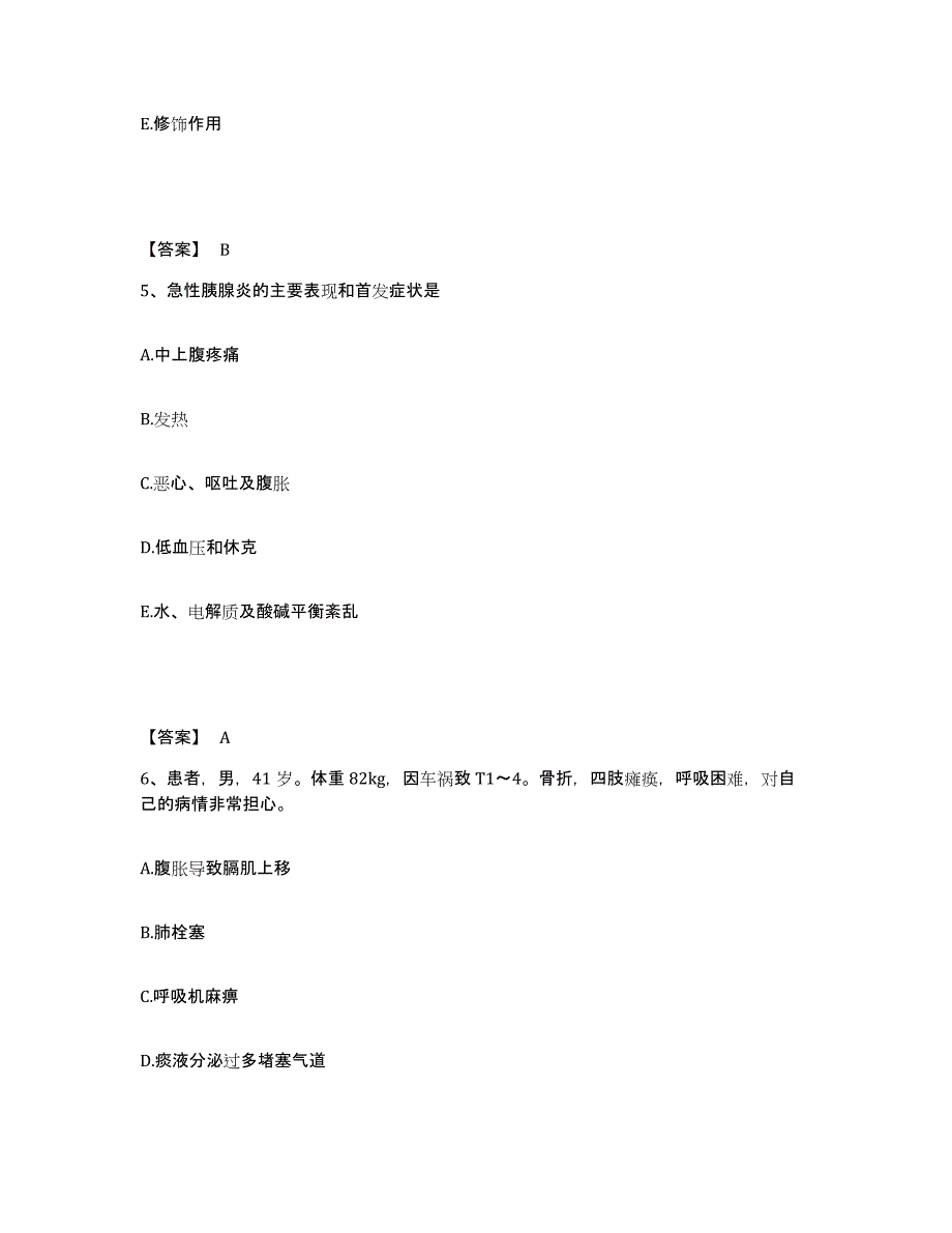 备考2025北京市朝阳区精神病防治院执业护士资格考试模拟考核试卷含答案_第3页