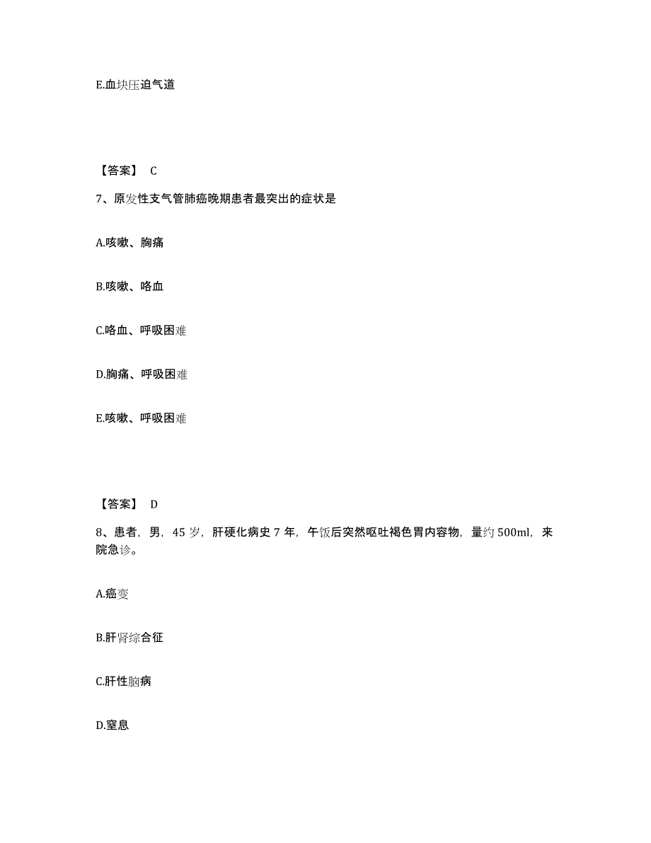 备考2025北京市朝阳区精神病防治院执业护士资格考试模拟考核试卷含答案_第4页