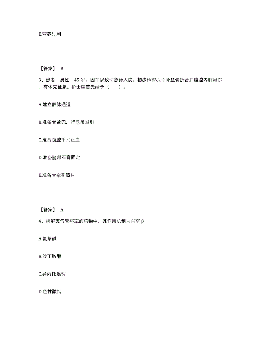 备考2025四川省叙永县妇幼保健院执业护士资格考试题库附答案（基础题）_第2页