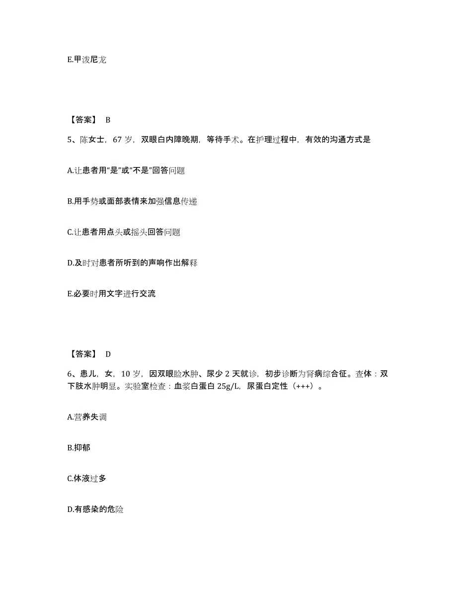 备考2025四川省叙永县妇幼保健院执业护士资格考试题库附答案（基础题）_第3页