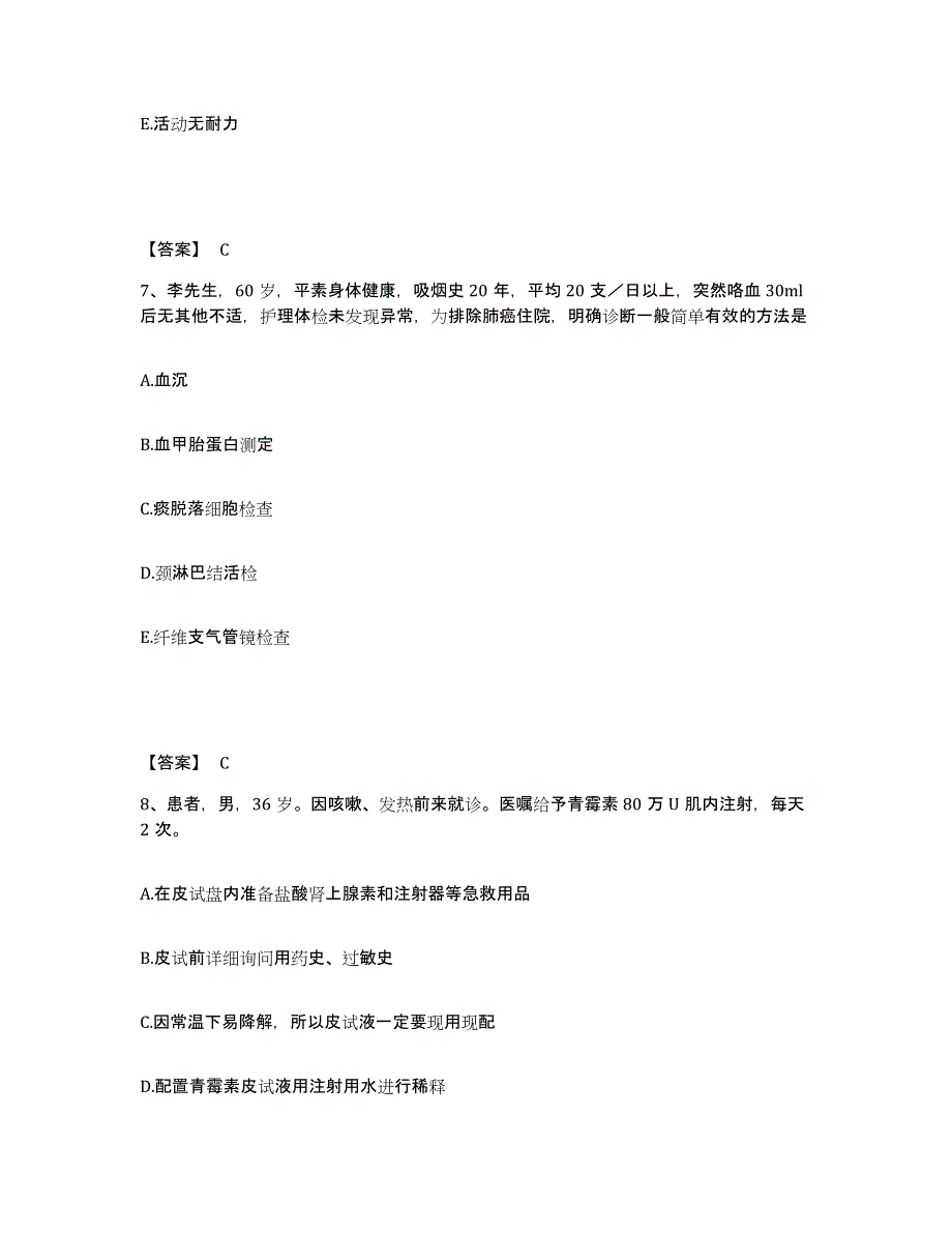 备考2025四川省叙永县妇幼保健院执业护士资格考试题库附答案（基础题）_第4页