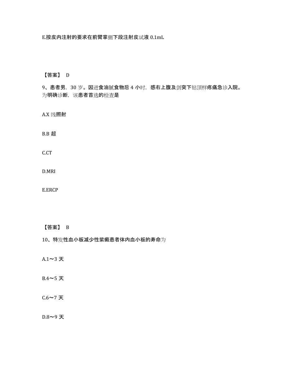 备考2025四川省叙永县妇幼保健院执业护士资格考试题库附答案（基础题）_第5页