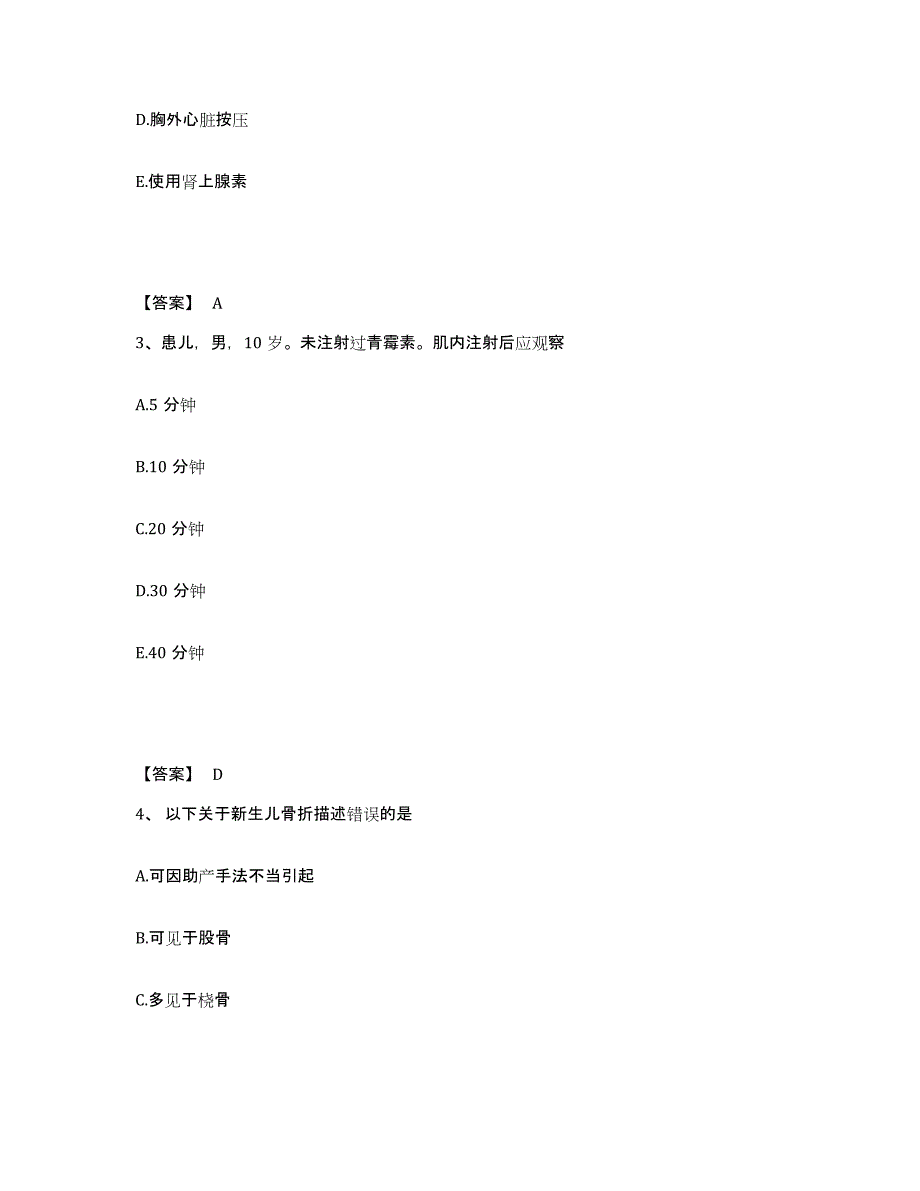 备考2025四川省成都市第五人民医院执业护士资格考试高分通关题型题库附解析答案_第2页