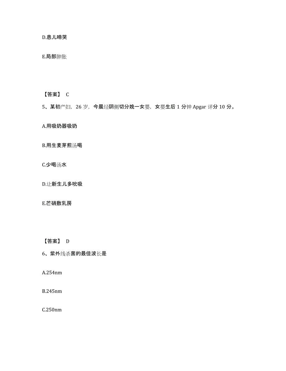 备考2025四川省成都市第五人民医院执业护士资格考试高分通关题型题库附解析答案_第3页