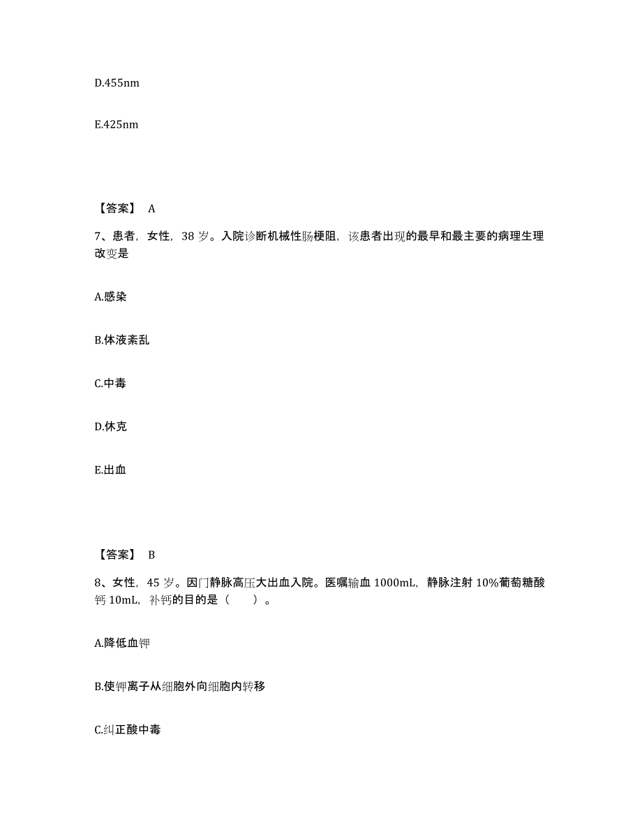 备考2025四川省成都市第五人民医院执业护士资格考试高分通关题型题库附解析答案_第4页