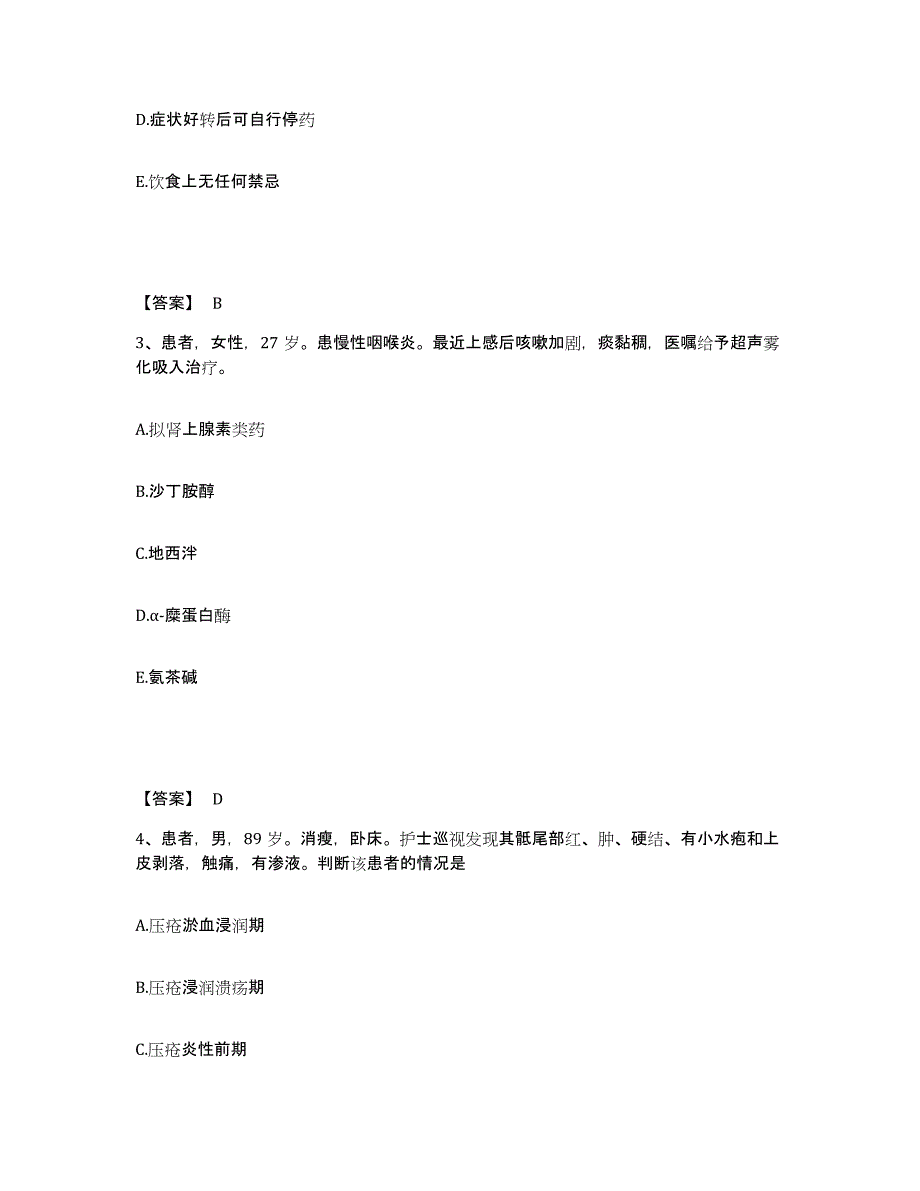 备考2025四川省青神县妇幼保健院执业护士资格考试能力提升试卷B卷附答案_第2页