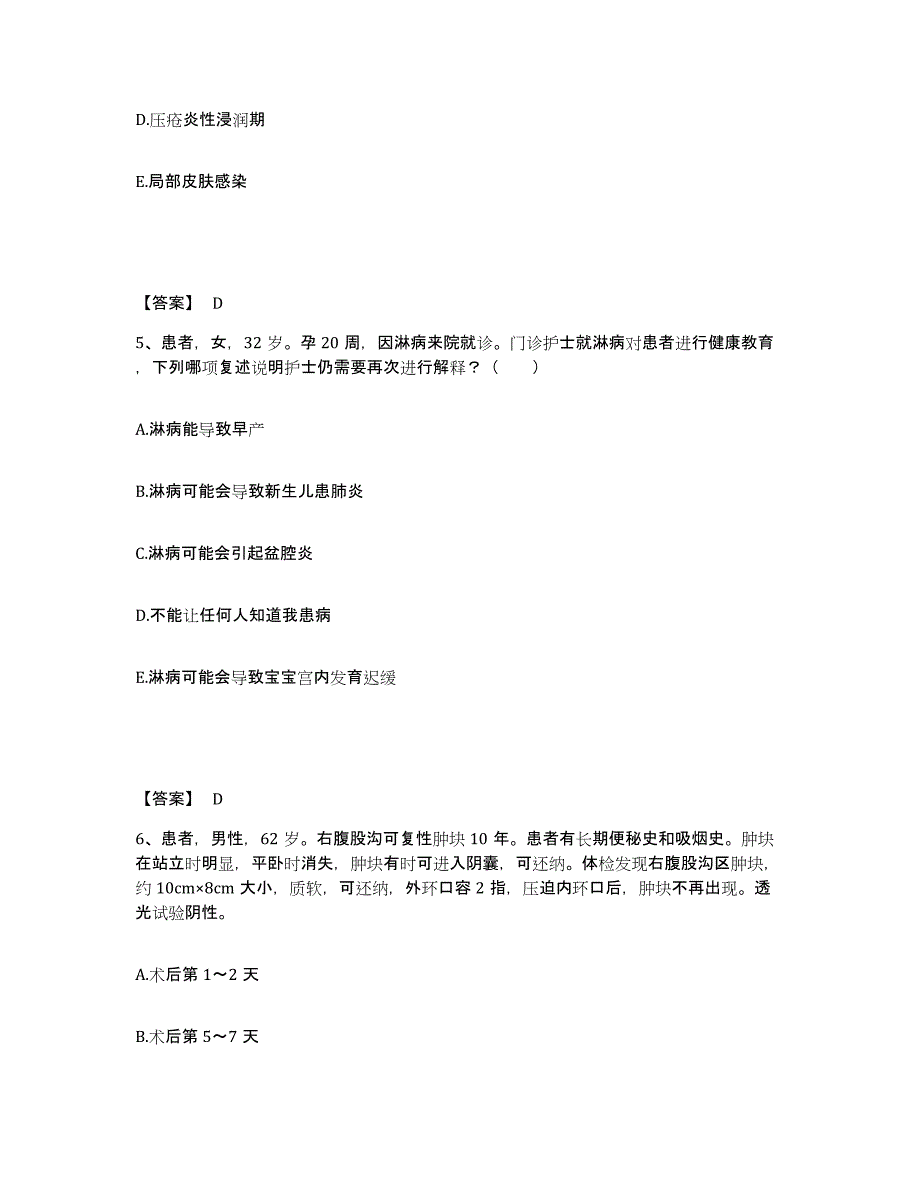 备考2025四川省青神县妇幼保健院执业护士资格考试能力提升试卷B卷附答案_第3页