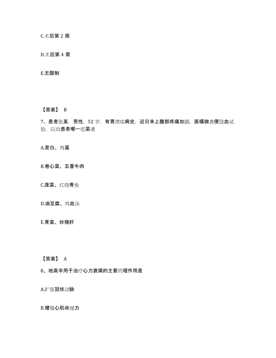 备考2025四川省青神县妇幼保健院执业护士资格考试能力提升试卷B卷附答案_第4页