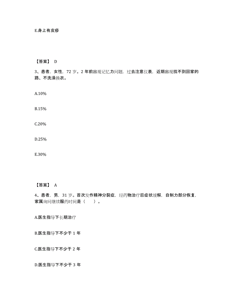 备考2025山东省沂源县妇幼保健站执业护士资格考试考前冲刺模拟试卷A卷含答案_第2页