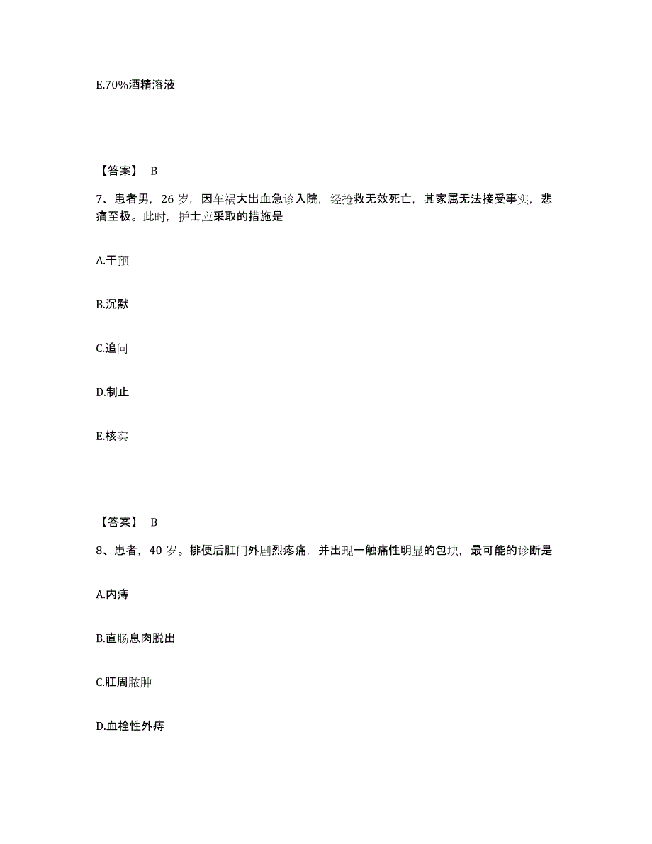 备考2025北京市平谷区医院执业护士资格考试考试题库_第4页