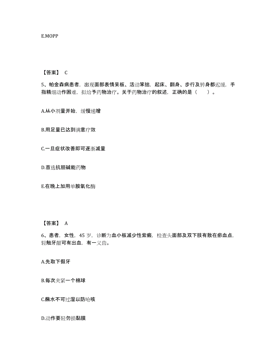 备考2025山东省泰安市妇幼保健院执业护士资格考试通关题库(附带答案)_第3页