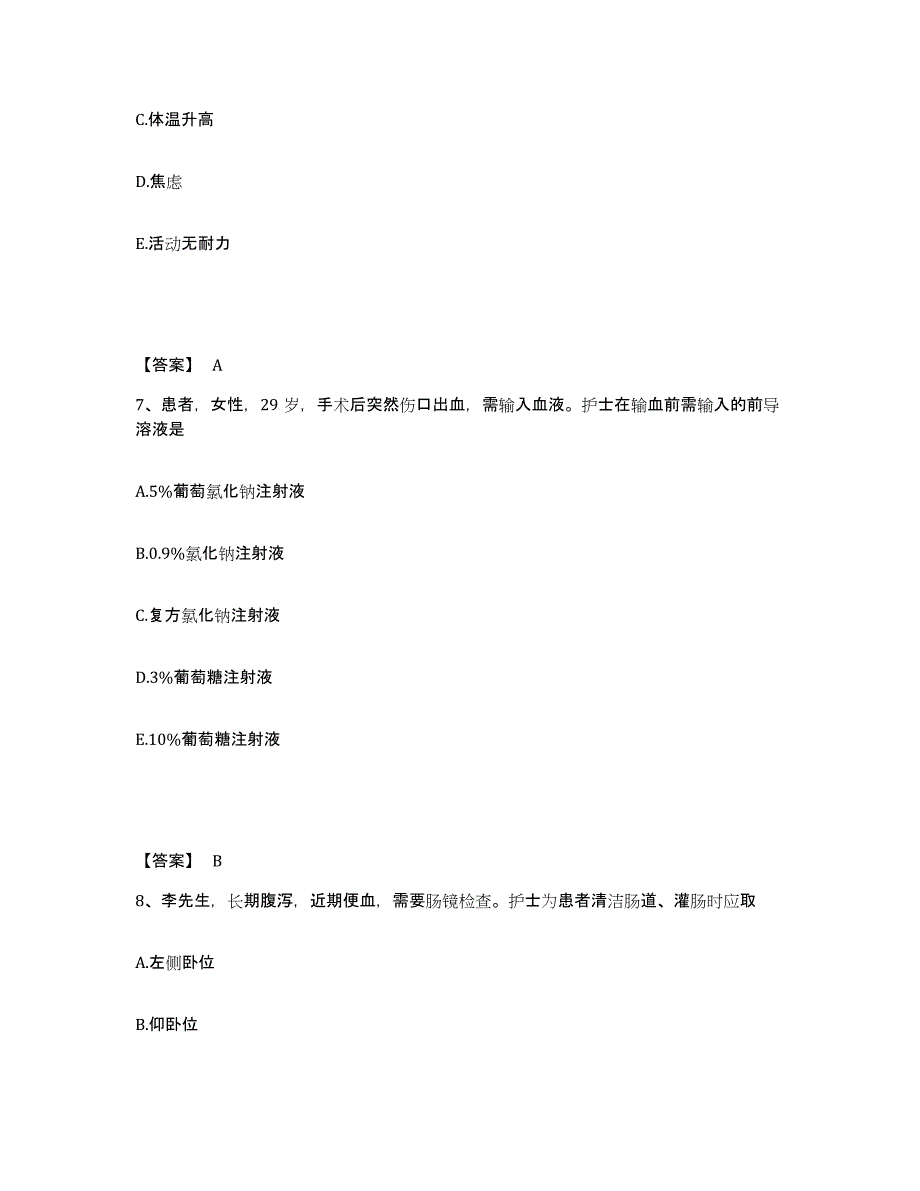 备考2025山东省泰安市妇幼保健院执业护士资格考试高分通关题型题库附解析答案_第4页