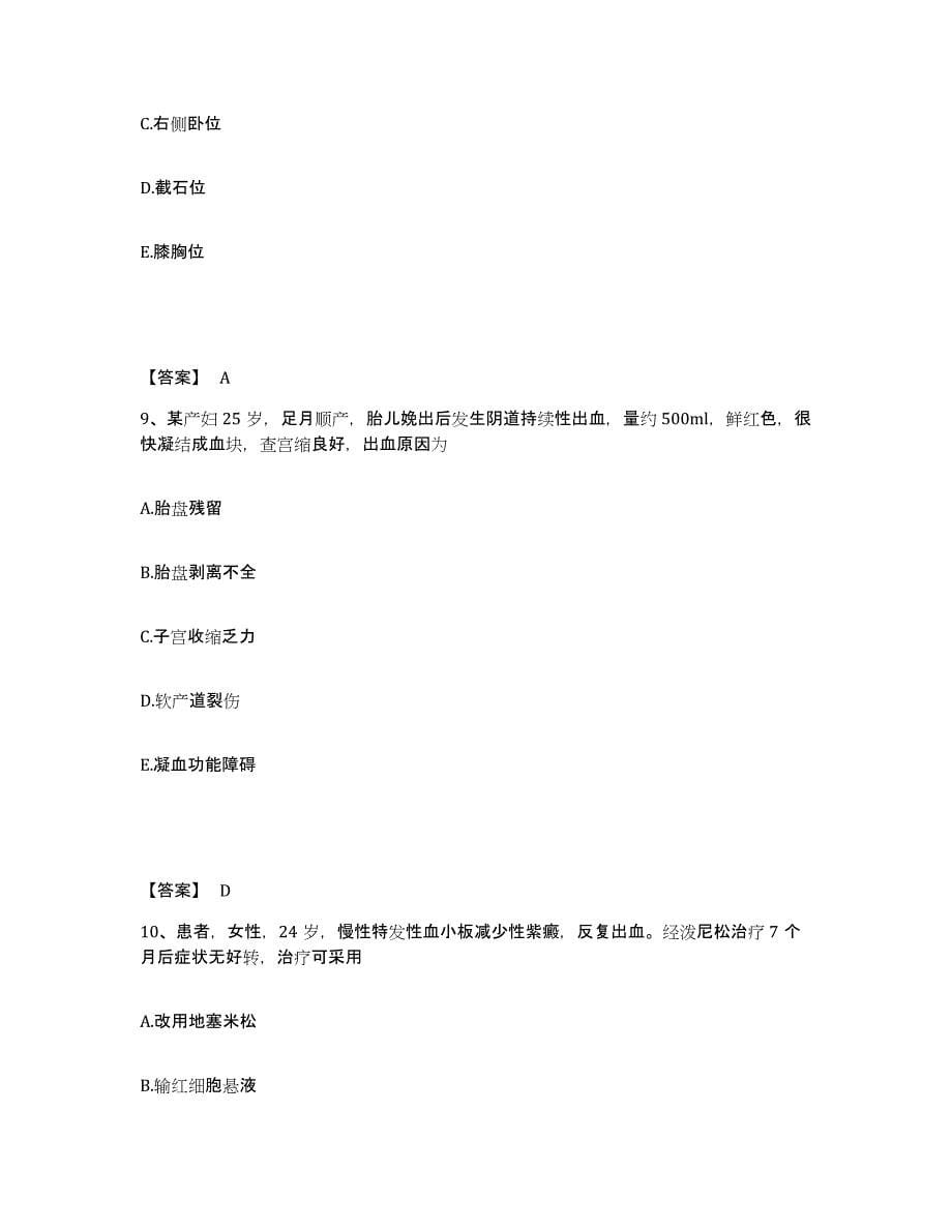 备考2025山东省泰安市妇幼保健院执业护士资格考试高分通关题型题库附解析答案_第5页