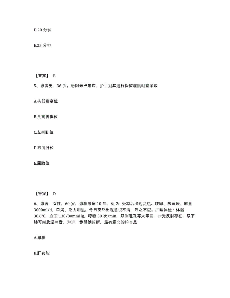 备考2025天津市南开区妇幼保健院执业护士资格考试提升训练试卷B卷附答案_第3页