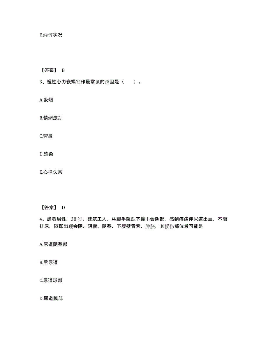 备考2025四川省都江堰市成都市阿坝州林业中心医院执业护士资格考试题库与答案_第2页