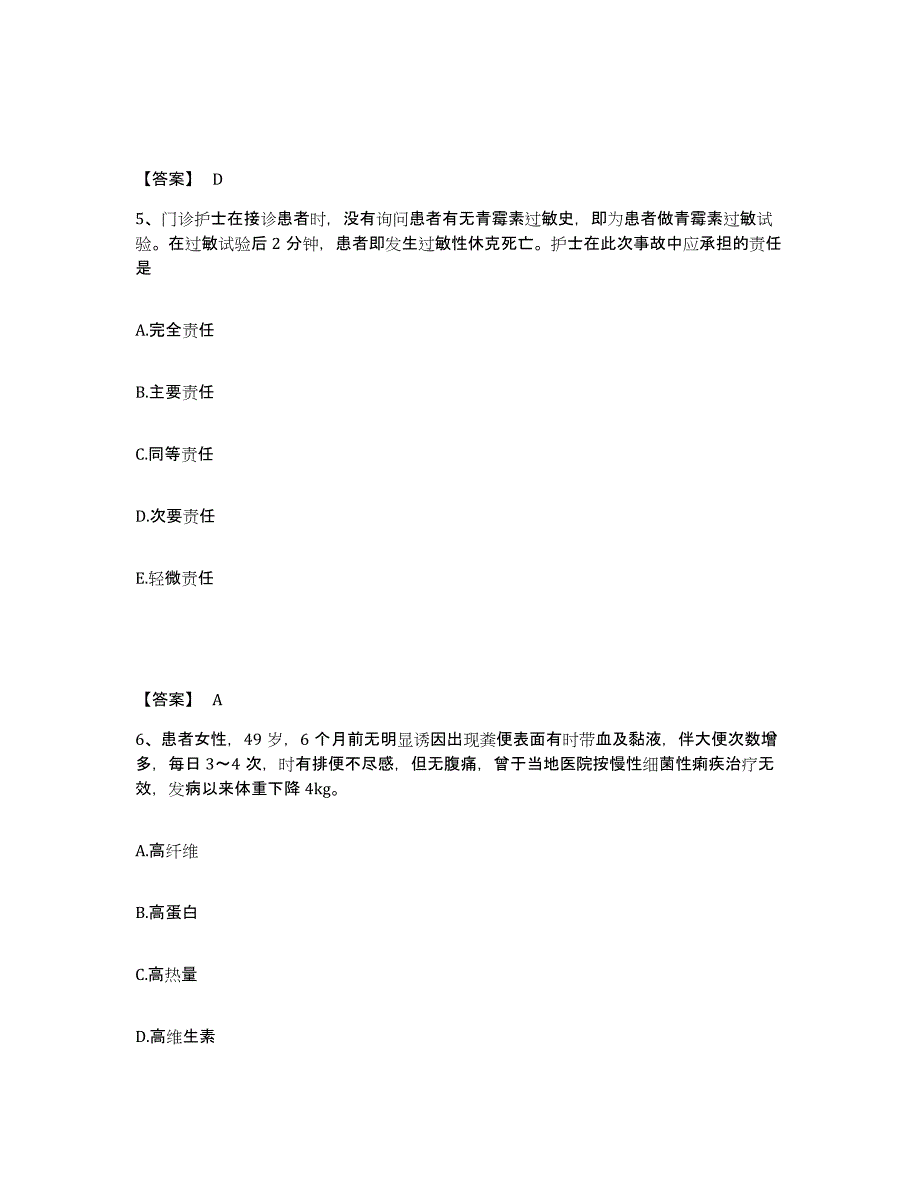 备考2025四川省广元市朝天区妇幼保健院执业护士资格考试题库及答案_第3页